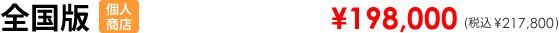 全国版